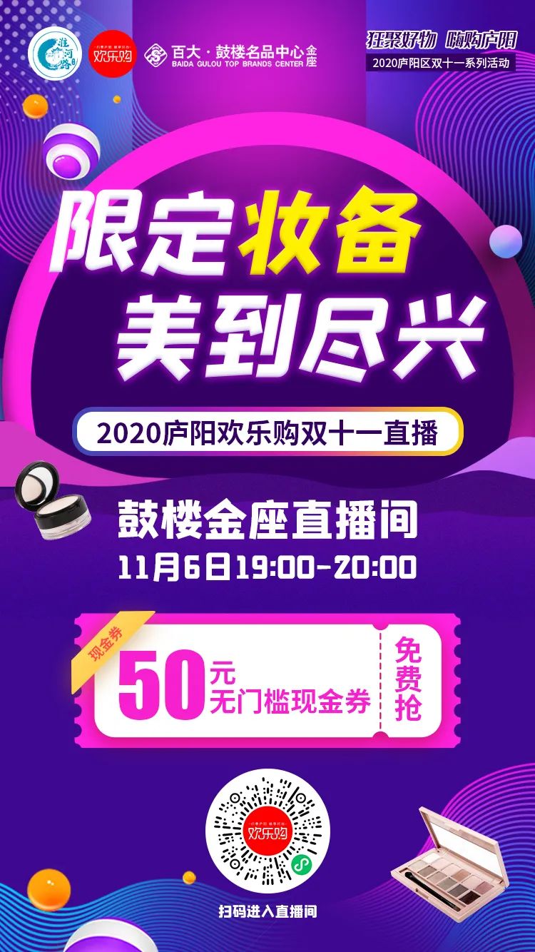 双十一欢乐购热卖款,庐阳欢乐购双十一