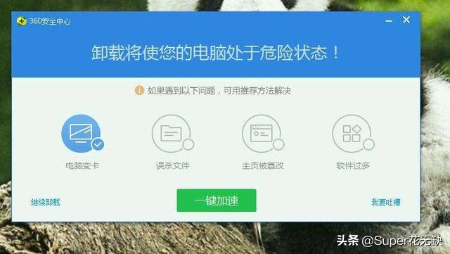 360安全卫士极速版和普通版的区别,360安全卫士真的有必要下吗