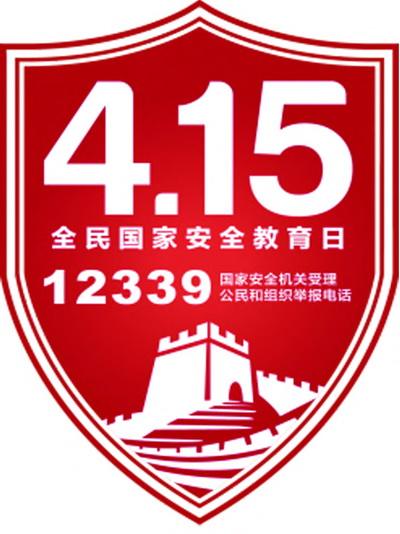全民国家安全教育日应知应会知识,4.15全民国家安全教育日资料内容