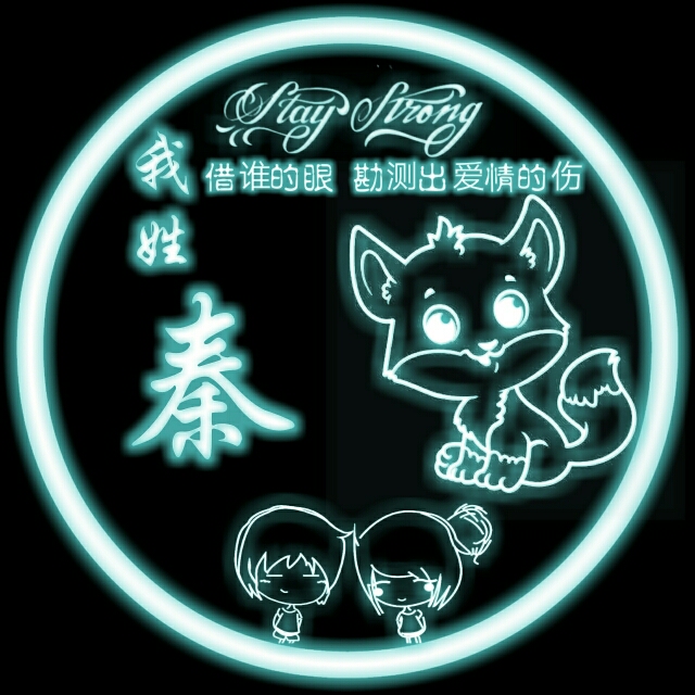 荧光浮雕姓氏头像不负韶华,最火荧光动漫头像