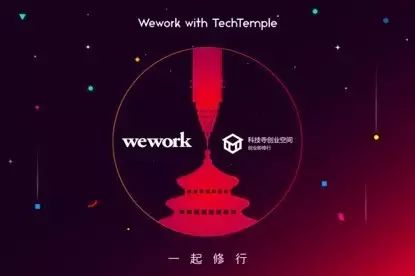 科技寺王灏:以修行者心态打造国际化创业生态