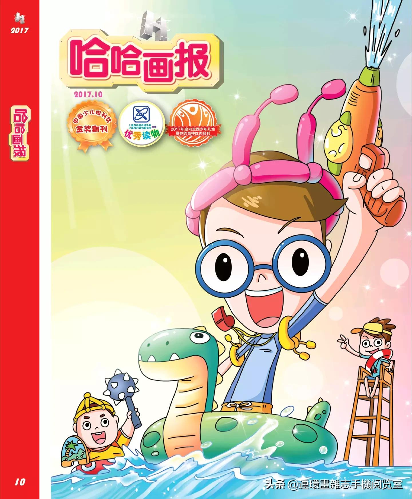 少儿画报,免费儿童画报大全