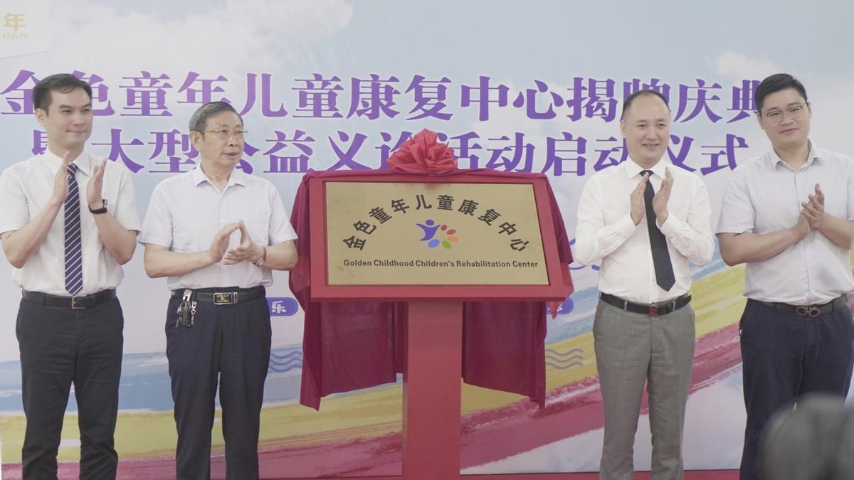 金色童年儿童康复中心正式开诊,金色童年康复医院