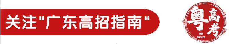 志愿填报热门区域——粤港澳大湾区80所高校盘点（附分数线）
