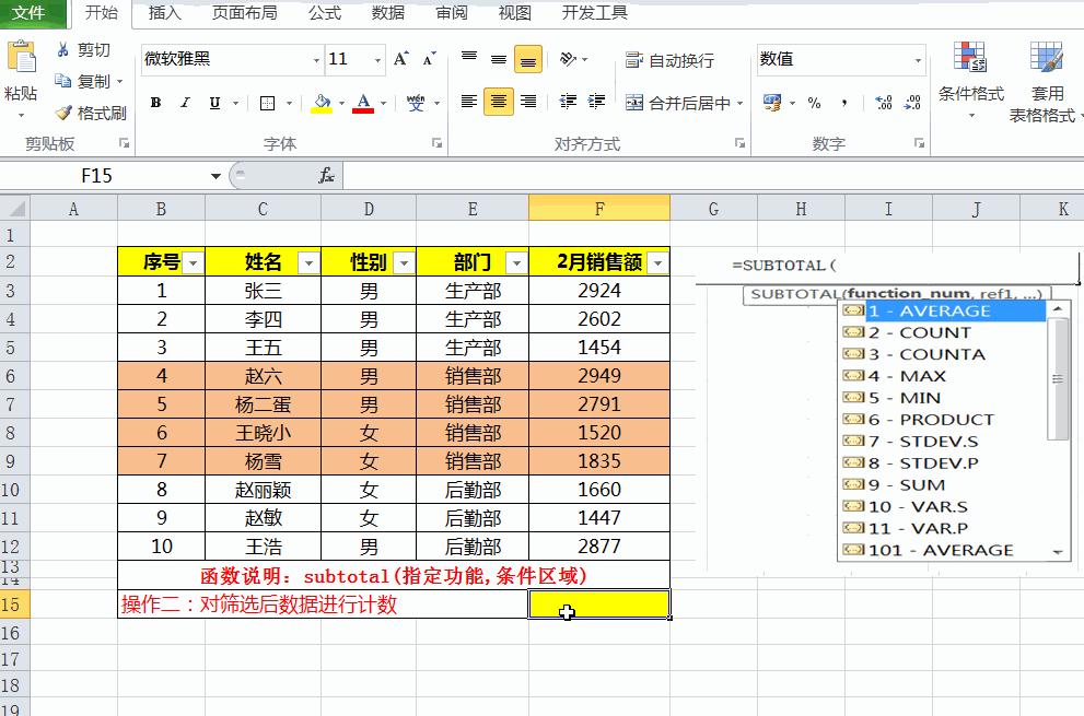 subtotal函数和sumproduct函数结合,subtotal函数详细解说
