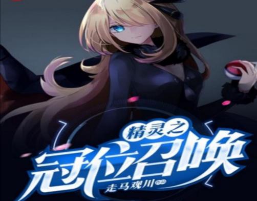 精灵培育文,有关精灵的小说推荐