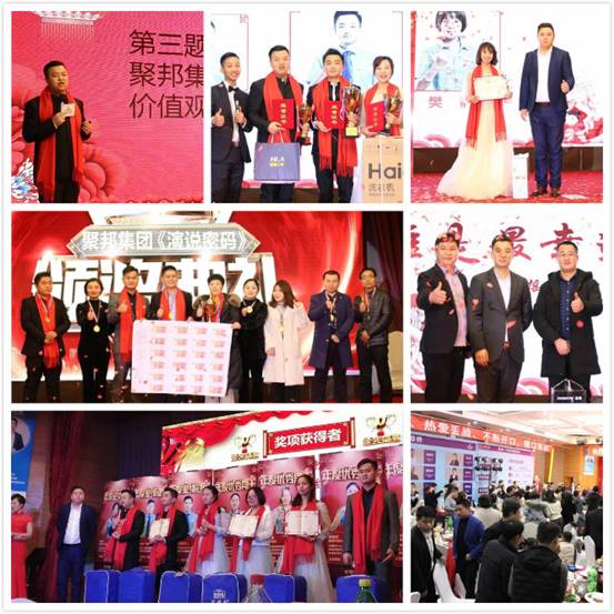 辉煌之后，更攀高峰——聚邦集团2018年终盛典纪实