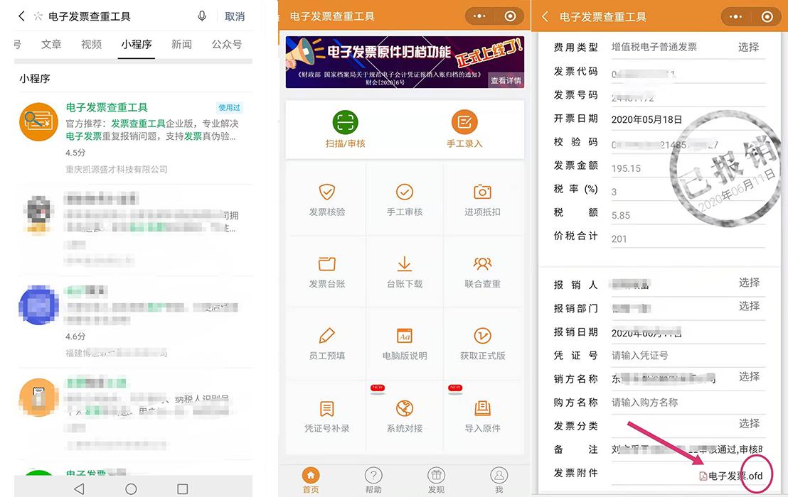 报账电子发票怎么整理,电子发票怎么存档电子版