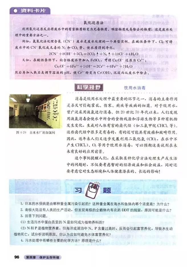 高中化学选修四全套教学视频,高中化学选修三视频教程全集