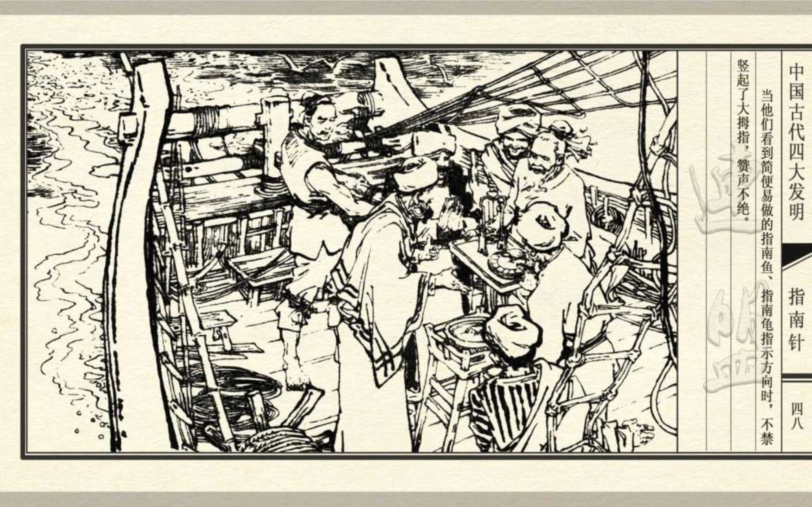 经典连环画五大发明,经典连环画今古传奇