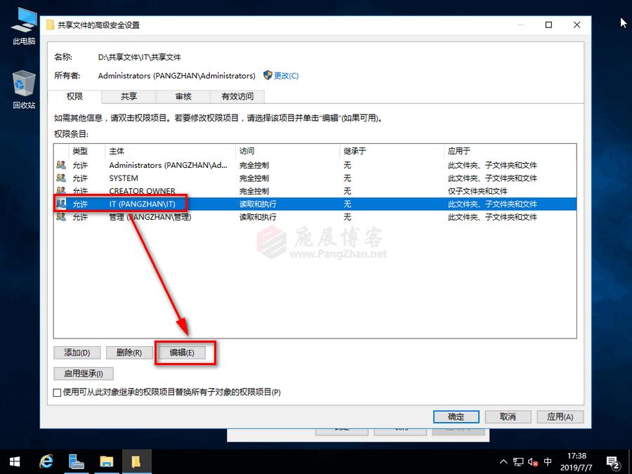 WindowsServer2016搭建SMB共享文件