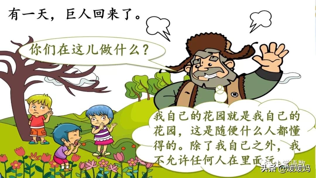 四年级下册语文第13课巨人的花园,四年级下册27课巨人的花园预习