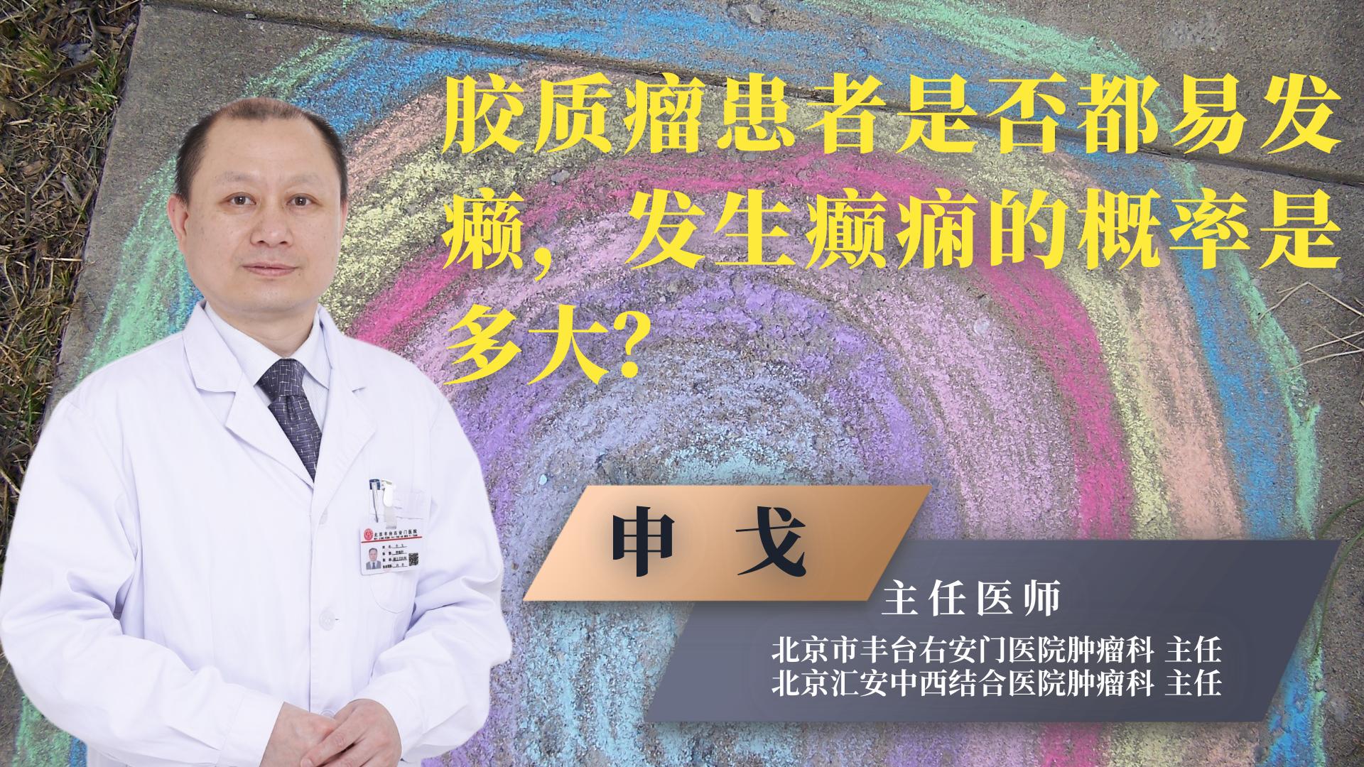 放疗脑胶质瘤,放疗治疗胶质瘤效果