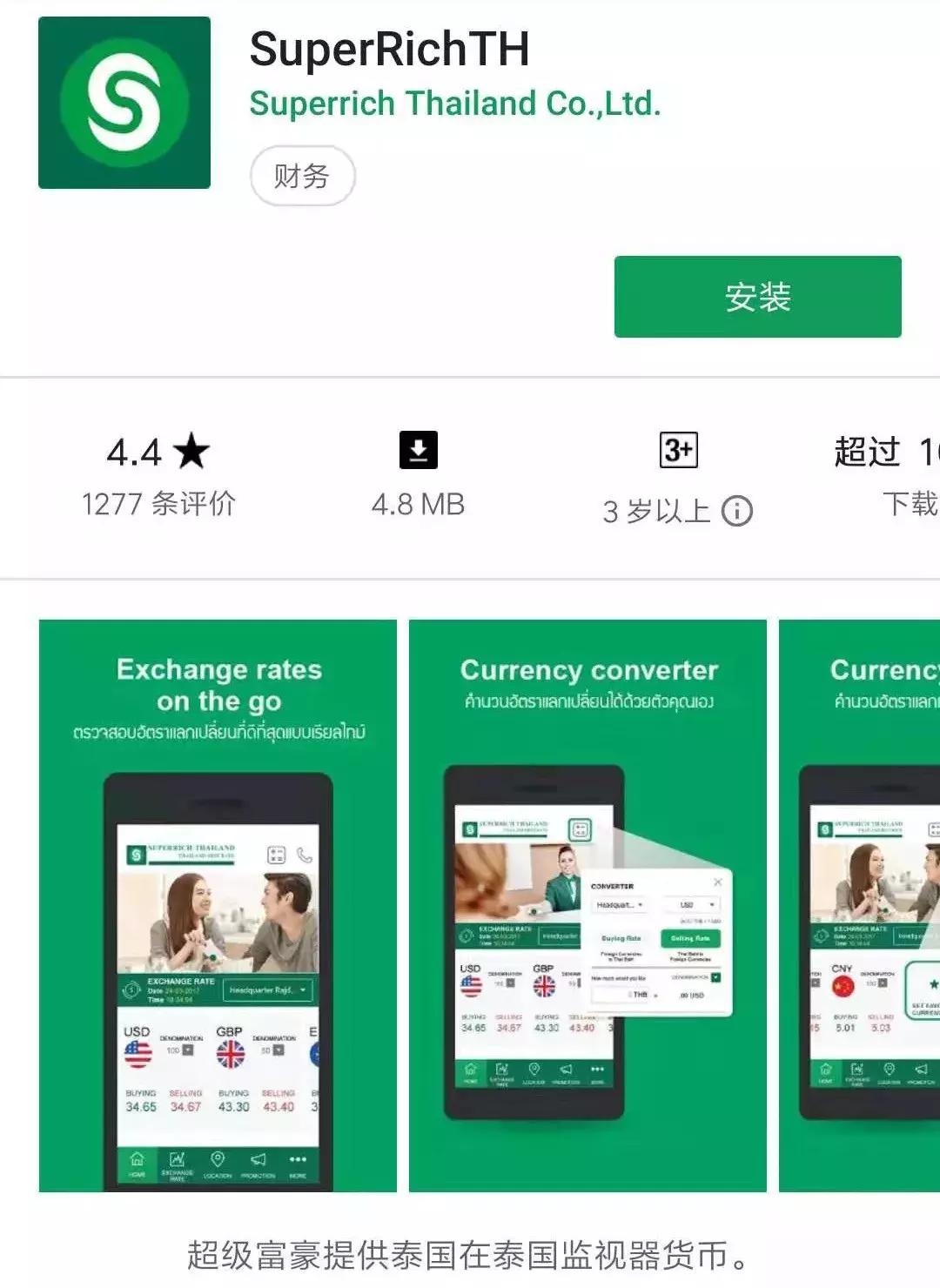 去泰国玩必备的手机app,去泰国旅游app推荐