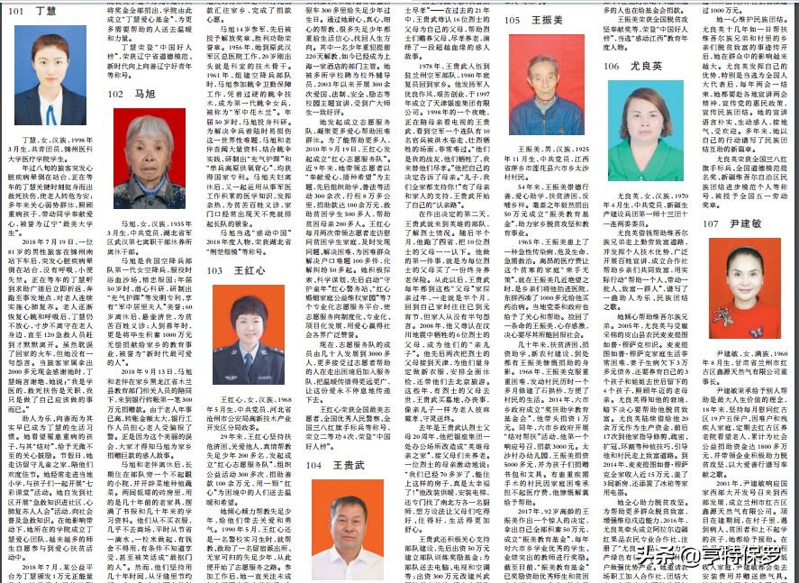 这60人凭什么登上德耀中华的助人为乐“群英谱”？