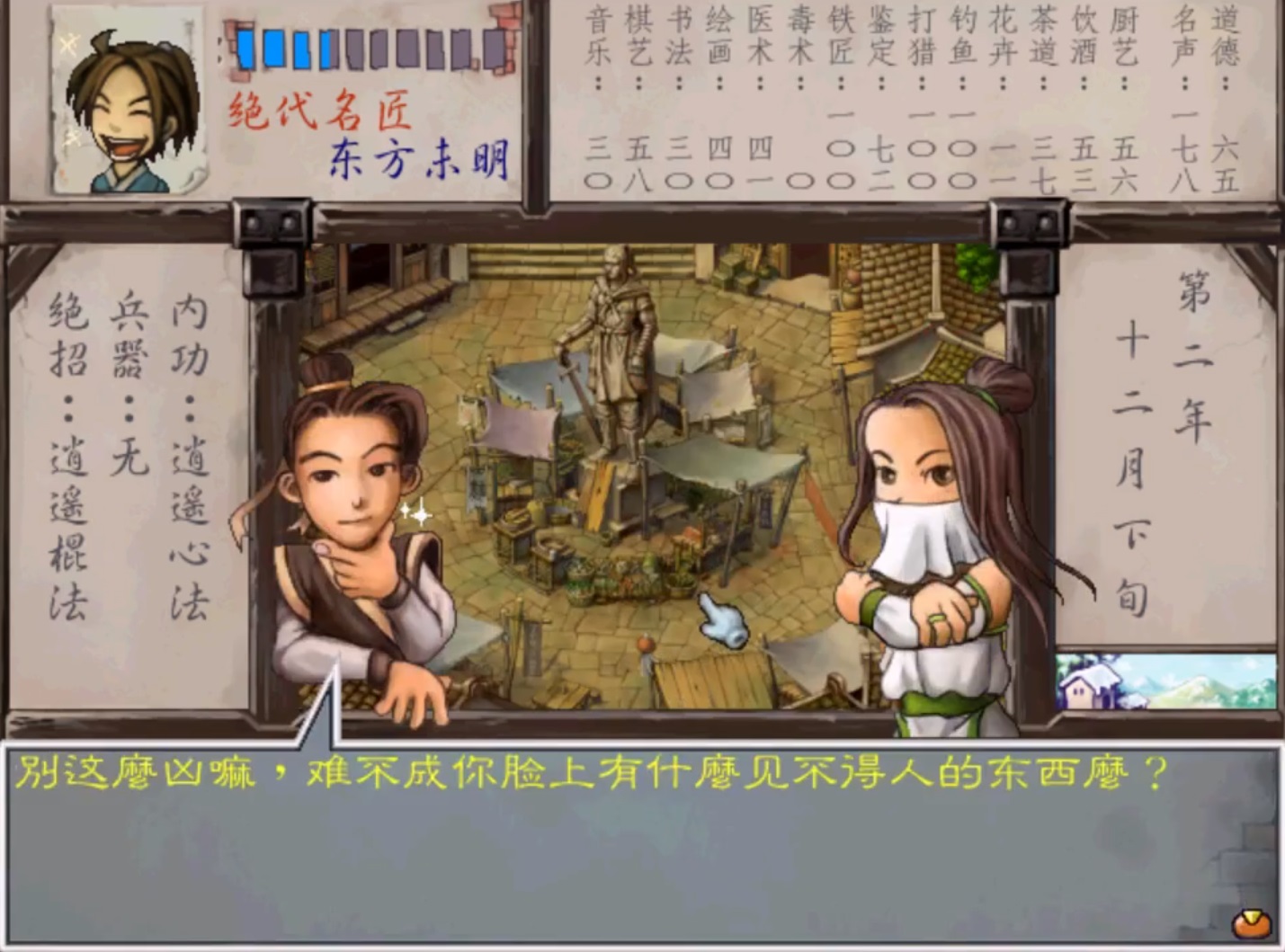 武林群侠传魔教路线,武林群侠传被逐出师门