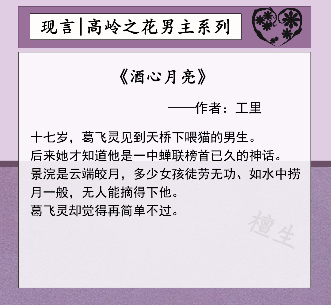 男主是高岭之花的甜宠文现言,古言小说推荐高岭之花男主
