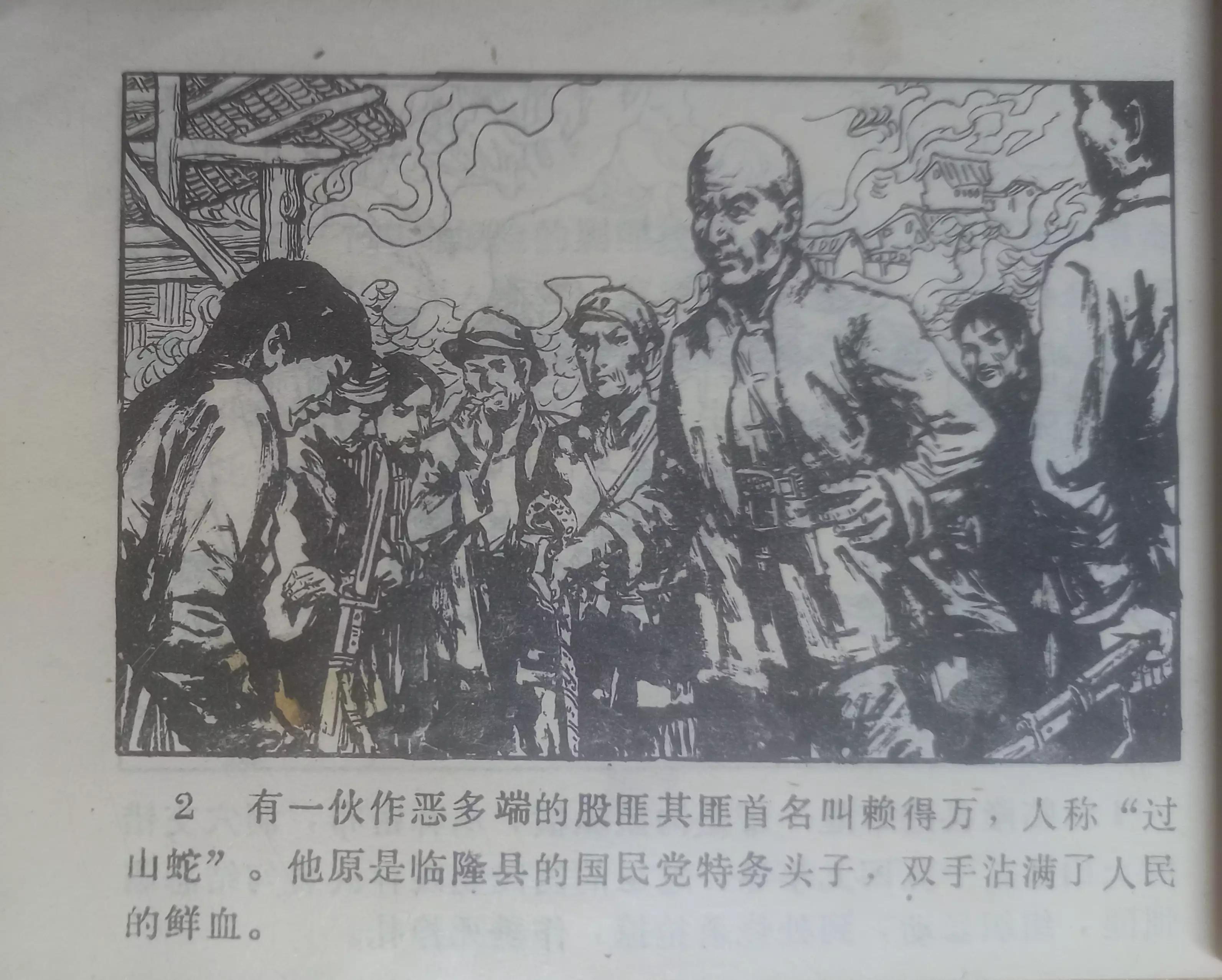 经典连环画横屏蛇窟擒敌,连环画大破青龙关