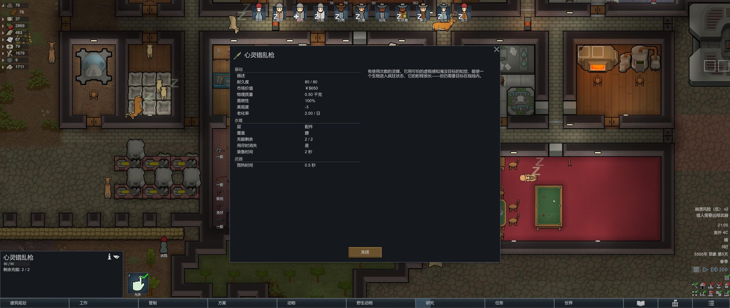 《环世界》游戏攻略:如何建造一个符合期望的堡垒(装备选择)