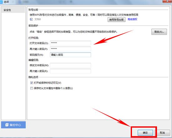 WPS安全技巧—加密文档如何防止查看与修改