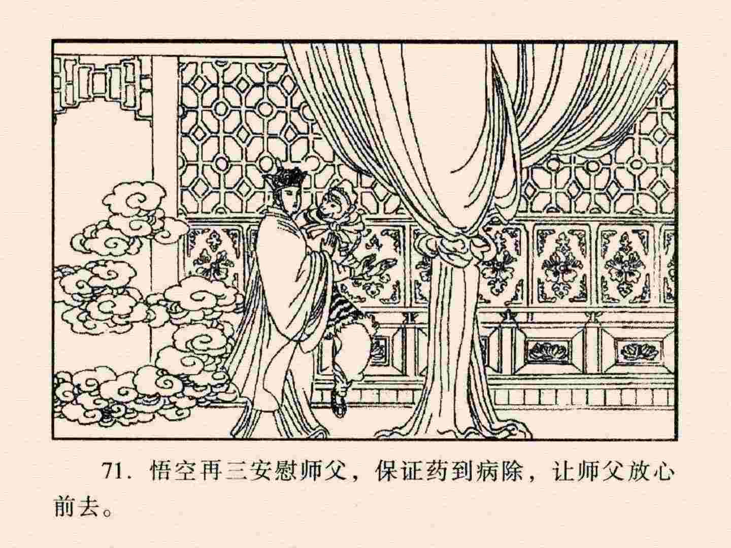 西游记故事18流沙河连环画,西游记故事连环画1984年版