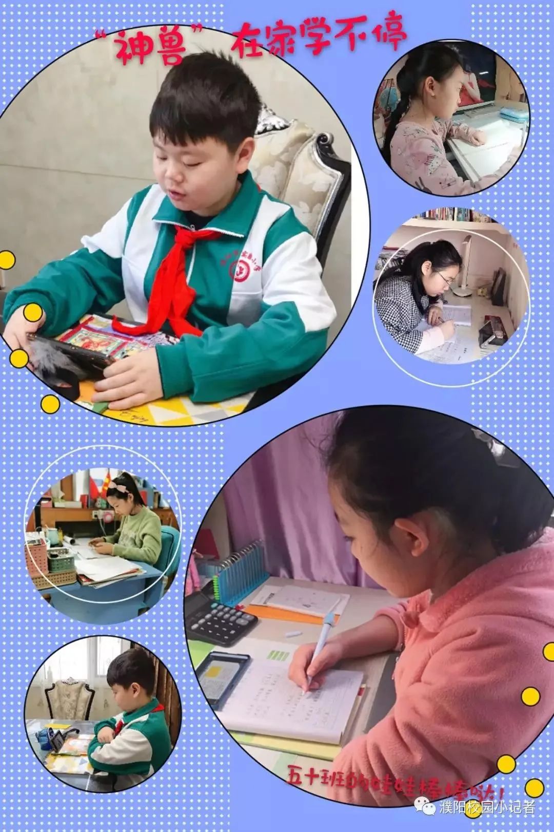 濮阳市实验小学特殊时期特别故事汇第二十八期——学习希沃云技术空中课堂直播时