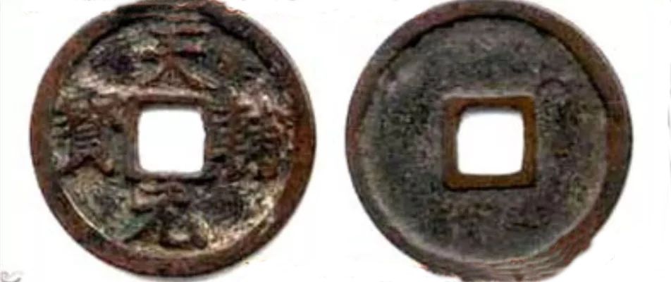 世界上最珍贵的十大古钱币,中国最珍贵的十大古币图片