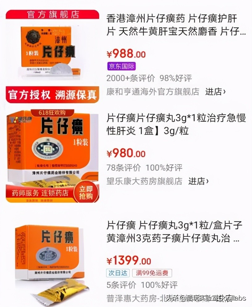 16800元一盒神药,1600块钱一粒的神药新闻