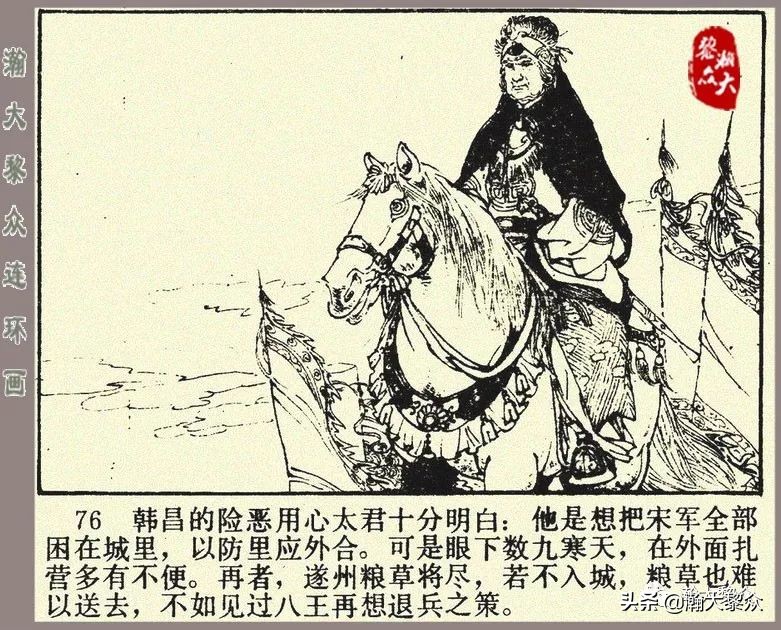 刘汉宗杨家将连环画,杨家将连环画兵困遂州
