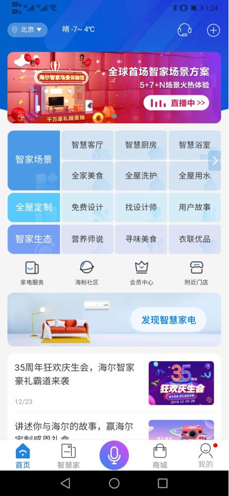 海尔智家app怎么全屋使用,海尔智家app下载安装