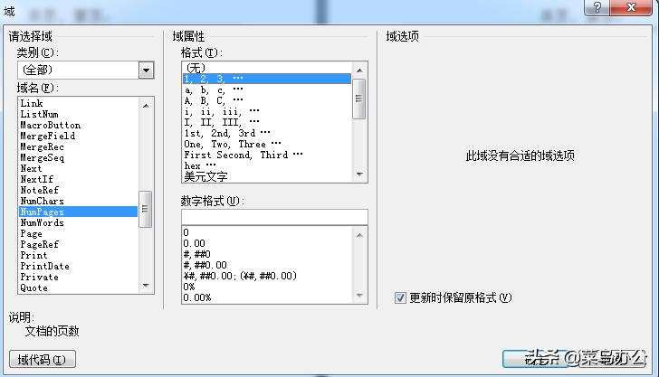 word页码进阶教学,word页码设置技巧