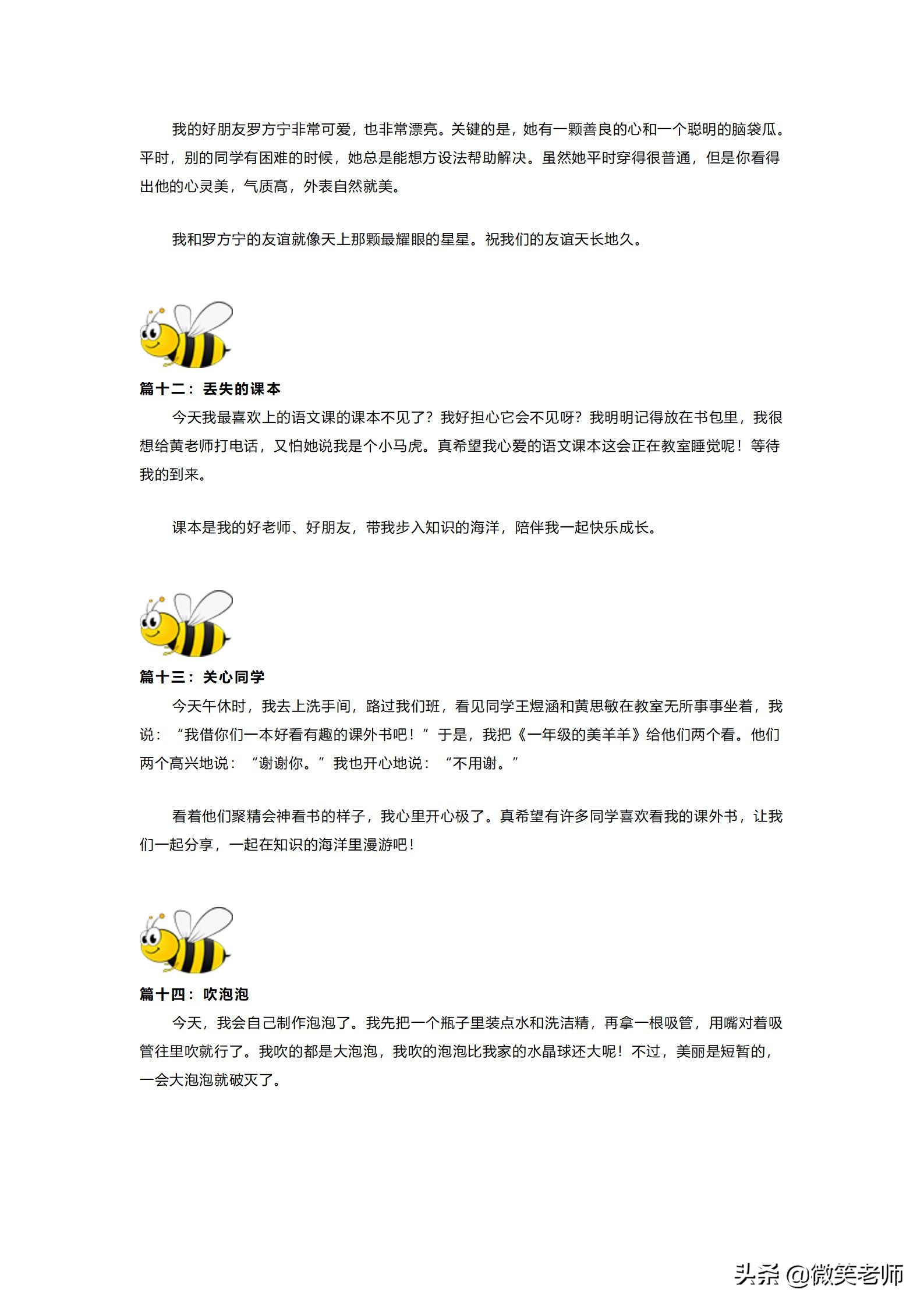 写日记小技巧一二年级,一二年级写日记的方法与技巧