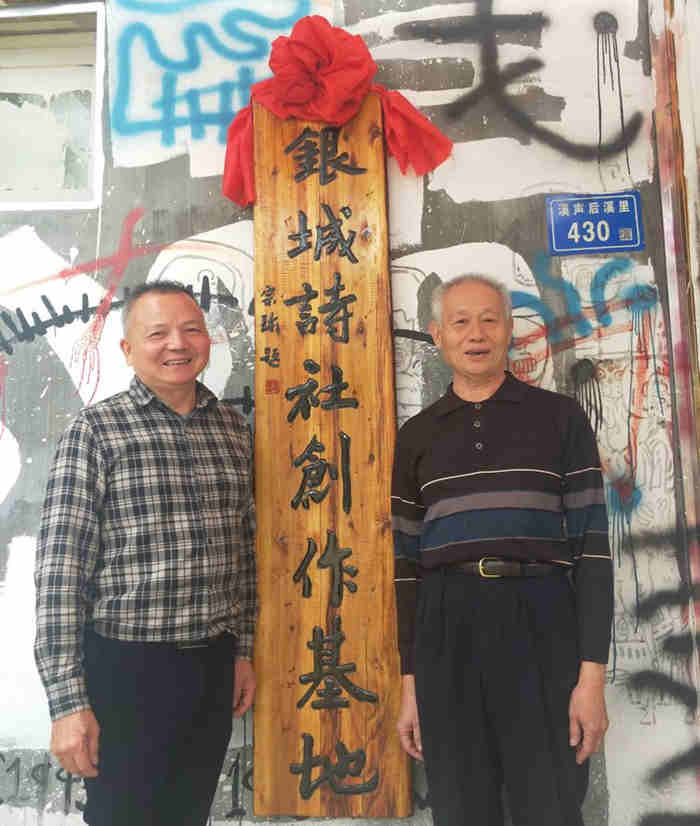 厦门银城诗社创作基地揭牌