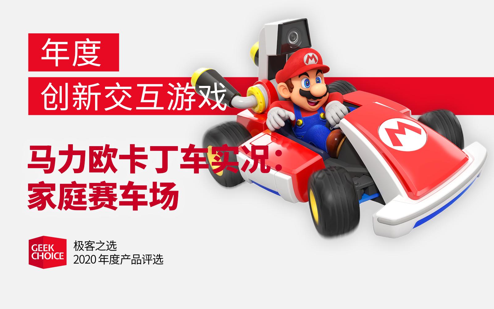 switch如何玩马力欧卡丁车实况,马力欧卡丁车实况怎么玩