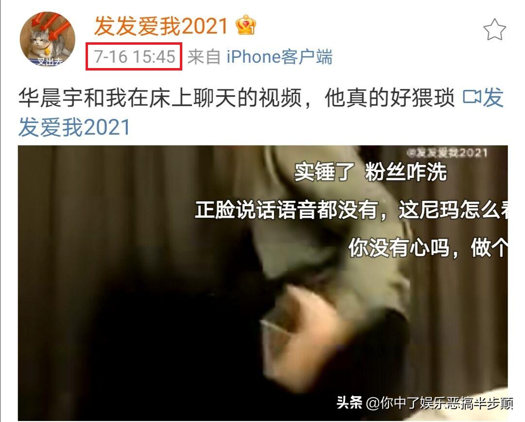 网友晒视频照片爆料华晨宇劈腿整容，华晨宇回应：将取证追责