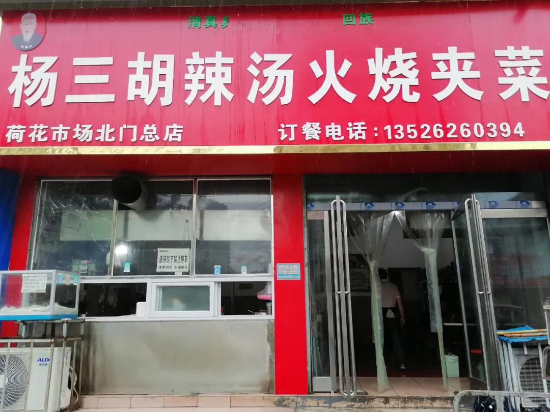 周口胡辣汤哪家最有名,周口哪里的胡辣汤最出名