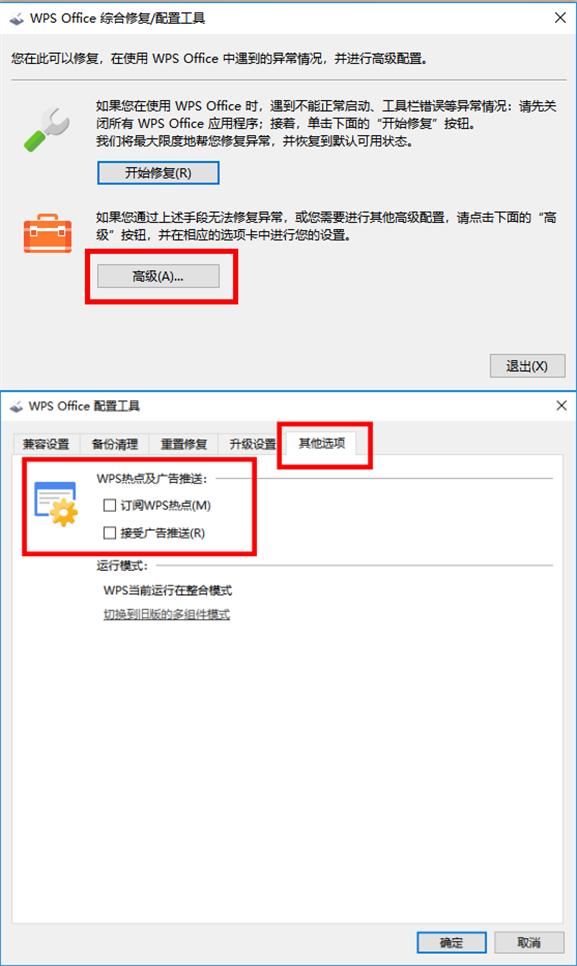WPS弹窗广告烦人？免费按下这里，便能永久关闭，网友：不早说