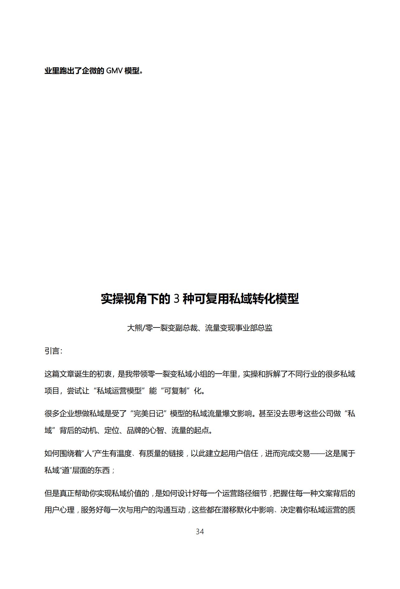 私域流量爆款案例100例,私域流量逆袭案例