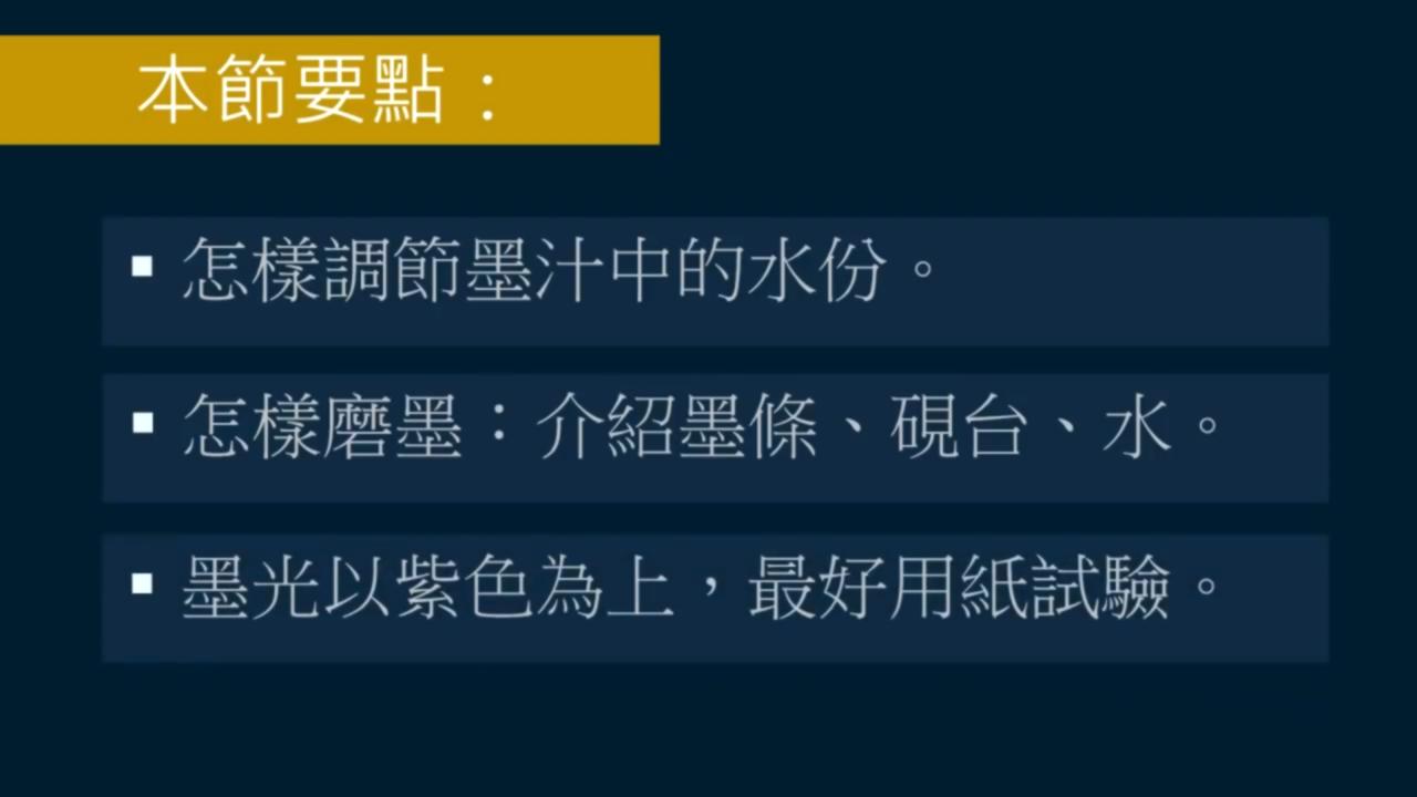 小楷砚台用什么磨墨好,黄简讲墨法