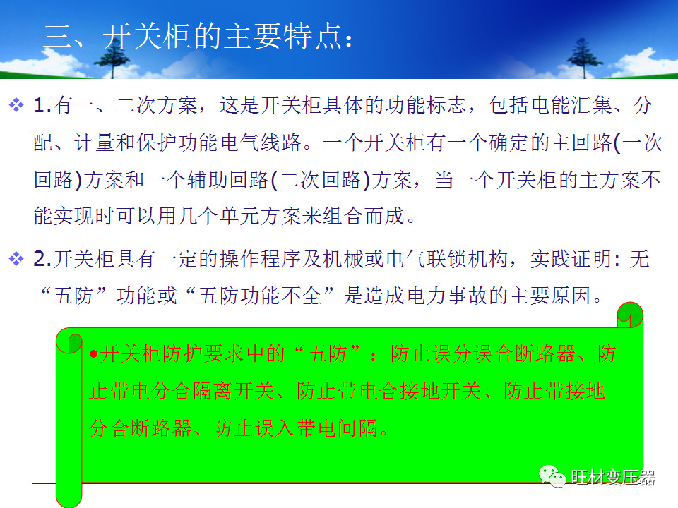 低压配电柜基础知识讲解,配电柜基础知识大全ppt