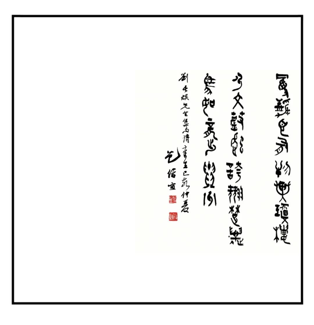 诗书画三绝书法作品欣赏,龙鳞装威尼斯国际艺术双年展