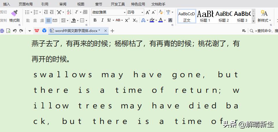 word中英文排版技巧大全,word中英文对照如何排版好看