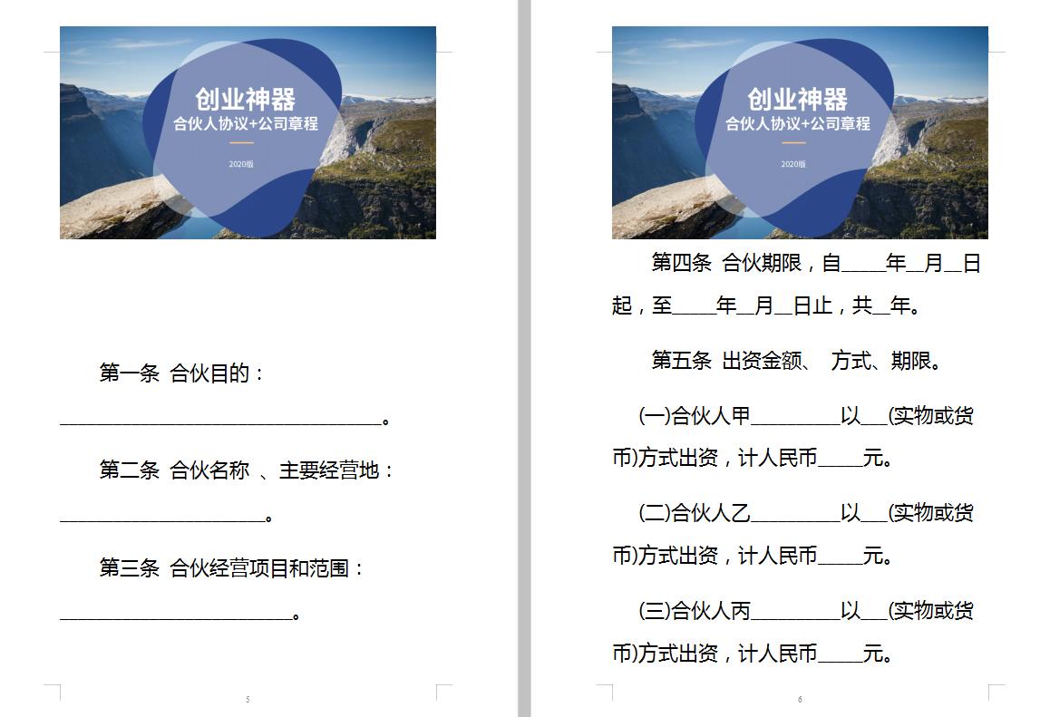 合伙创业必备的五份协议,合伙开店必签的五份协议范本