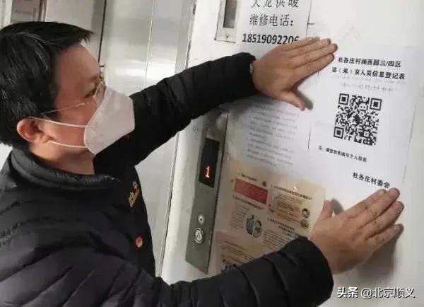 顺义党员先锋岗,一名老党员的疫情担当