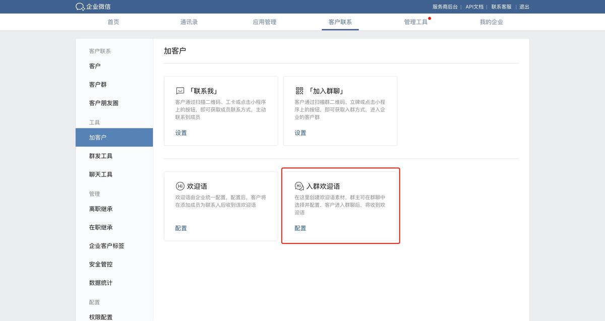微信群新人入群欢迎语怎么设置,个人微信群聊能设置入群欢迎语吗