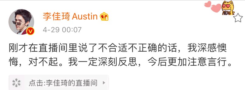 李佳琦曾对杨幂开黄腔,李佳琦直播回应黄腔翻车