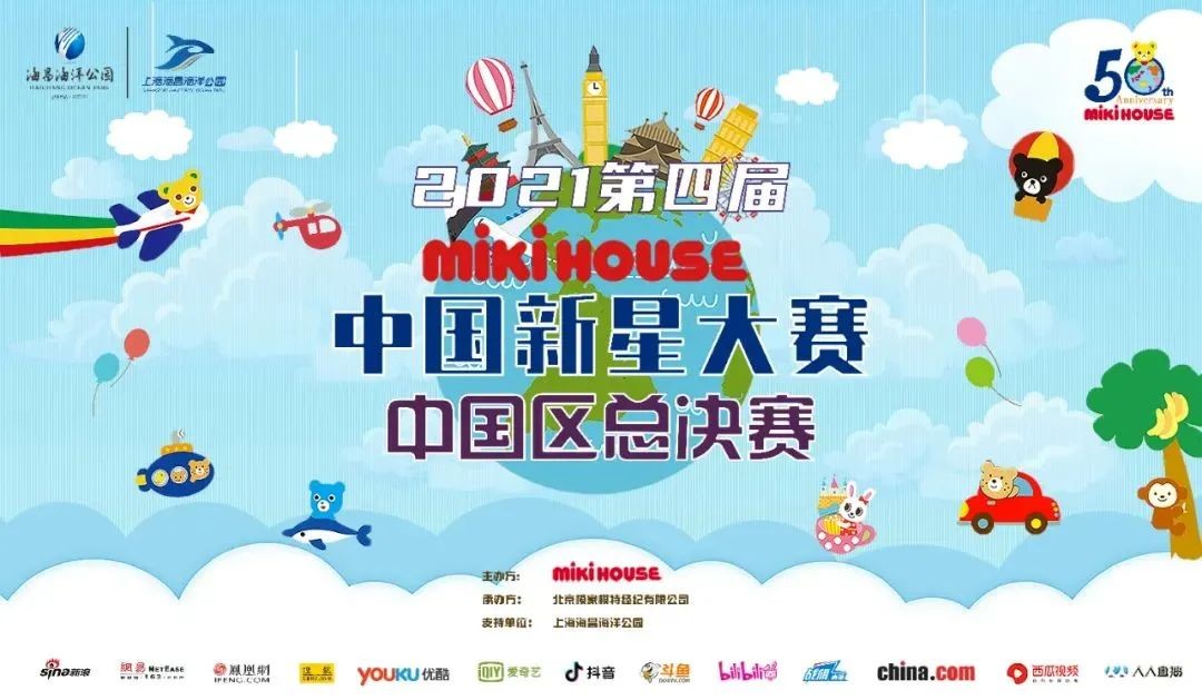 mikihouse中国新星大赛费用,第五届mikihouse中国新星大赛