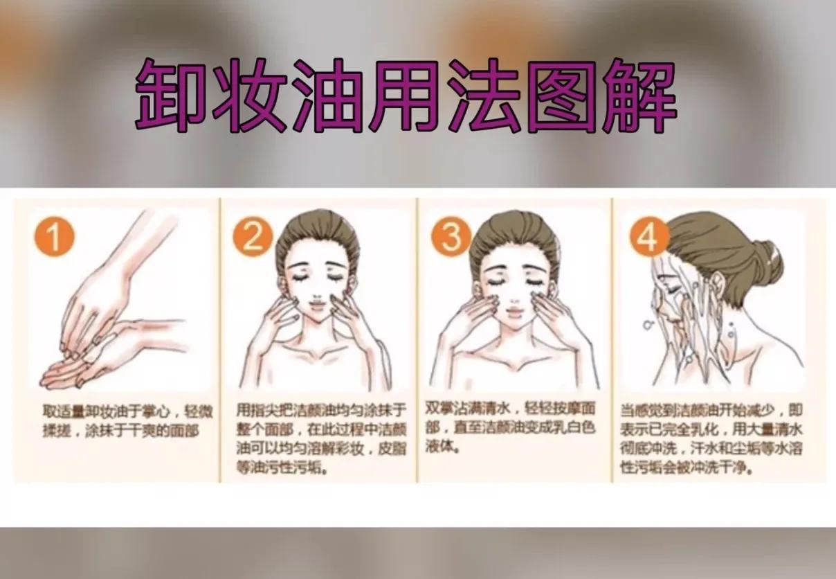 你真的会护肤吗,卸妆不对护肤白费最全卸妆指南