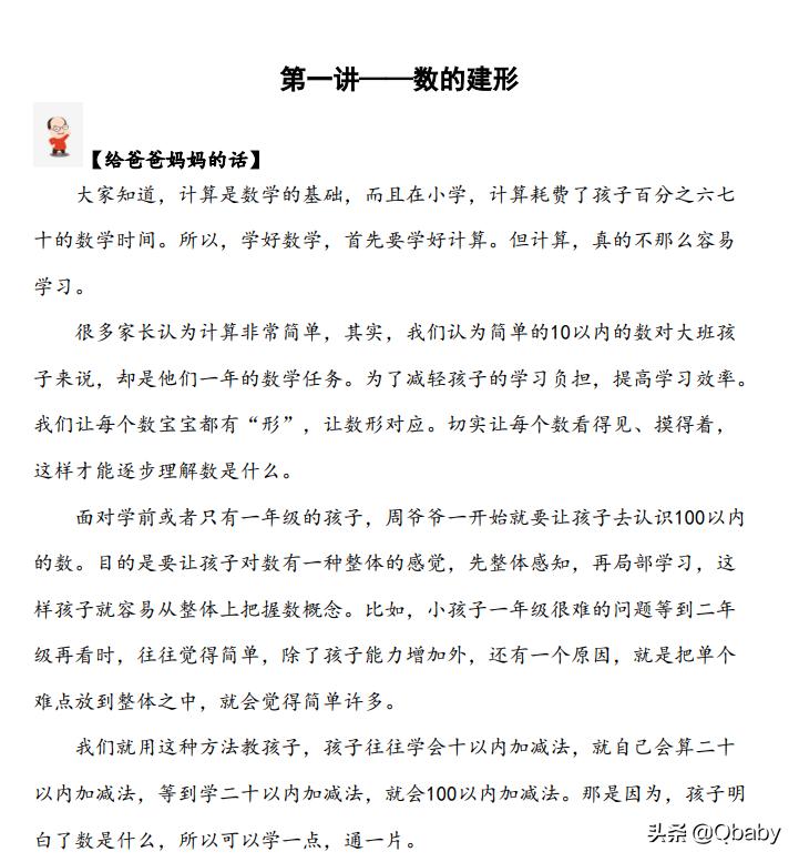 早教3-6岁免费教学软件,陪伴孩子智能学习机