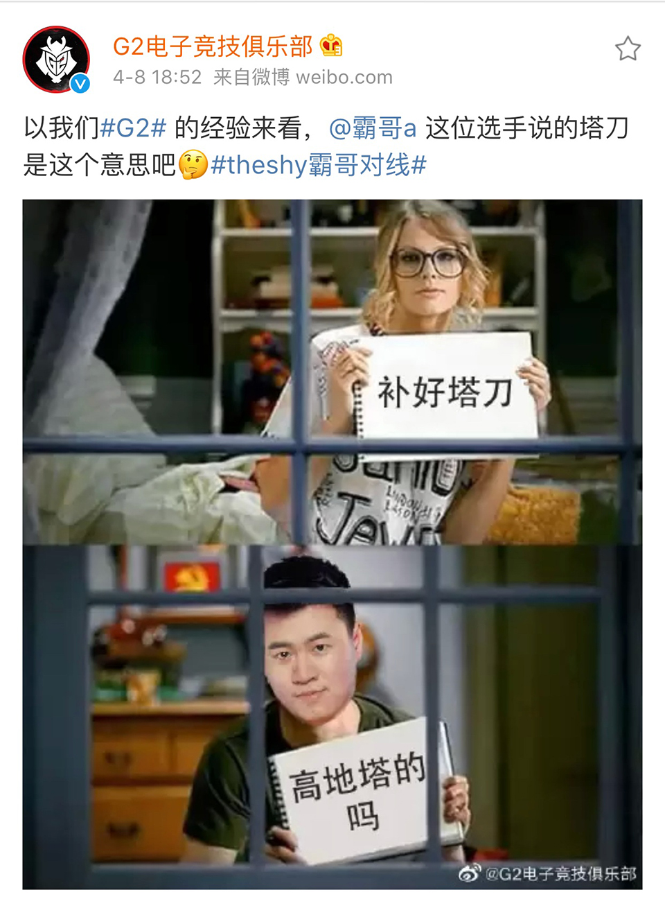 G2微博整活:霸哥你说的塔刀是这个意思吧!网友看完笑出声